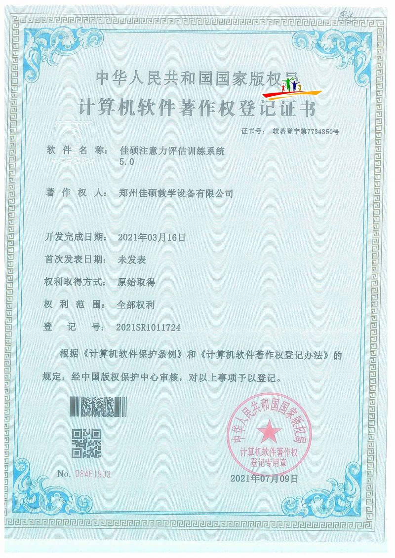 注意力評估訓(xùn)練系統(tǒng).jpg