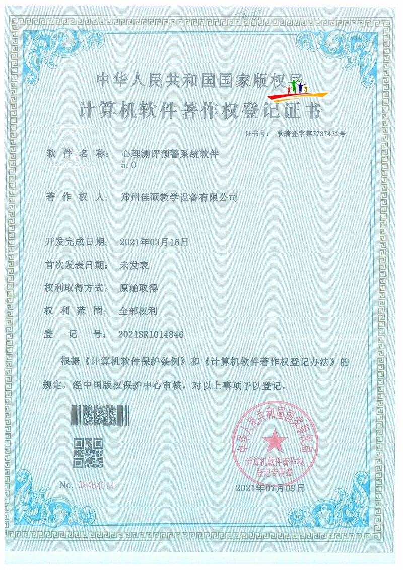 心理測評預(yù)警系統(tǒng)軟件.jpg
