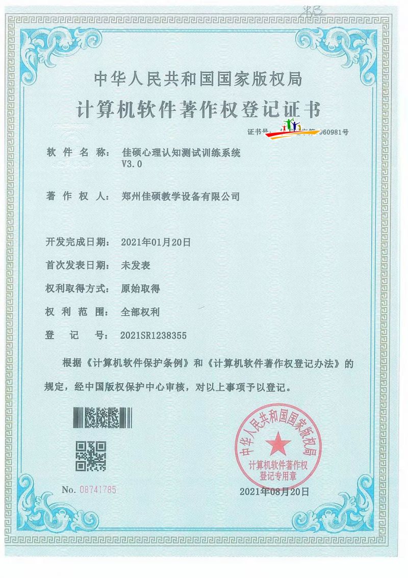 心理認(rèn)知測試訓(xùn)練系統(tǒng).jpg