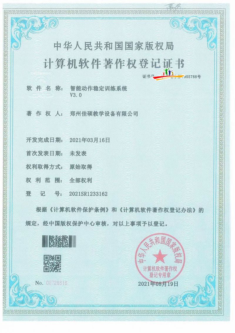 智能動作穩(wěn)定訓練系統(tǒng).jpg