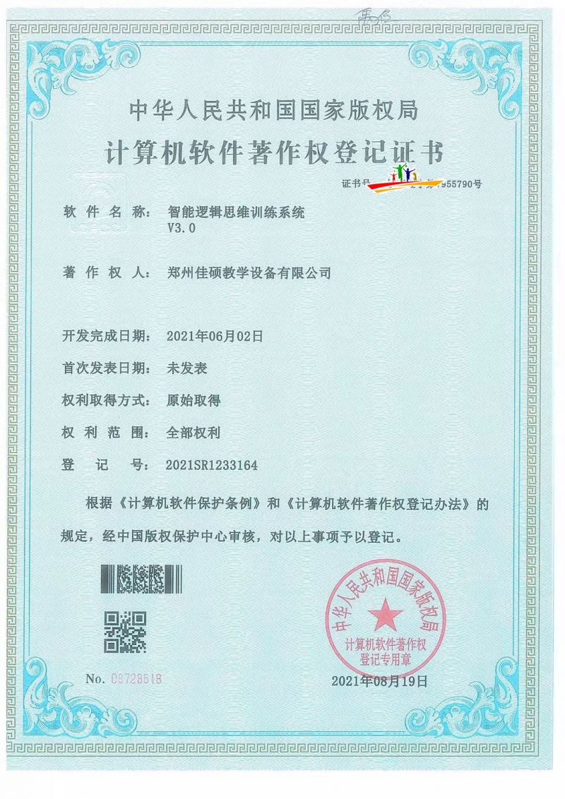 智能邏輯思維訓練系統(tǒng).jpg