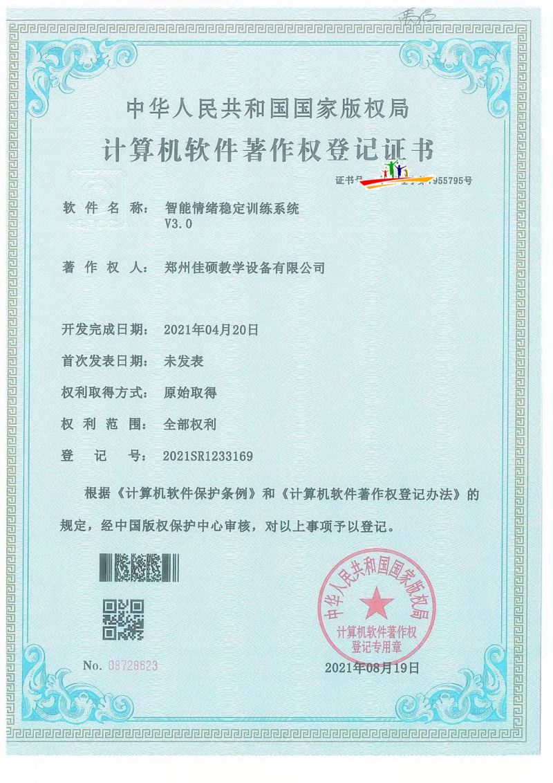 智能情緒穩(wěn)定訓練系統(tǒng).jpg