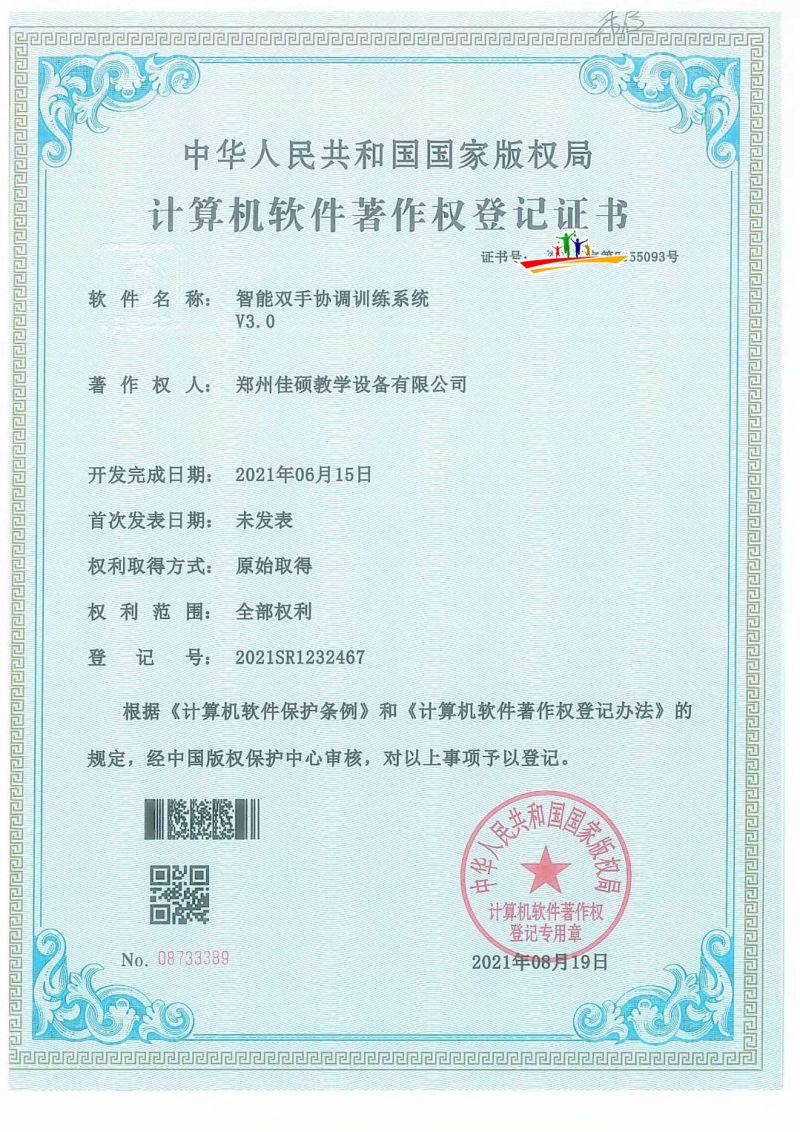 智能雙手協(xié)調(diào)訓(xùn)練系統(tǒng).jpg